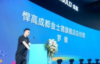 连绵不断！悍高全球新品发布会登陆成都，暨旗舰店荣耀开业