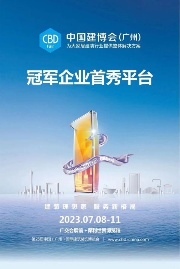 易欧思即将重磅亮相2023广州建博会!