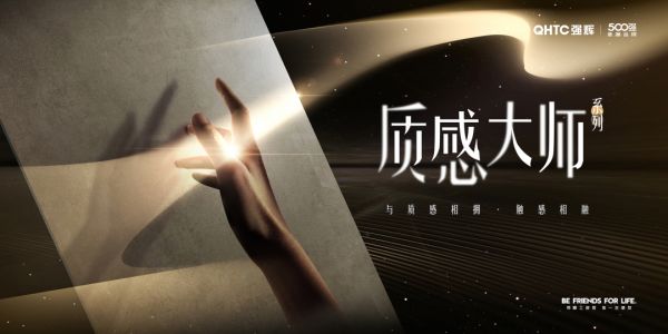 全网热度高涨,持续曝光超2000W+,强辉质感大师又刷屏了!