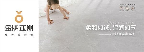 2023年主流瓷砖趋势!金牌亚洲金丝绒为什么广受追捧?