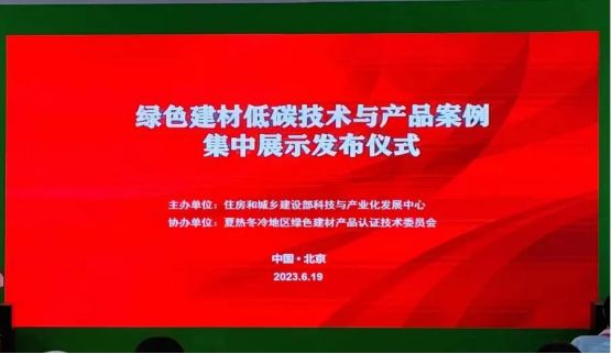 富思特入选《绿色建材低碳技术与产品案例》(第一批)名单