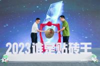 谁是贴砖王丨2023三棵树第四届瓷砖铺贴竞技大赛合肥站圆满落幕