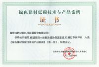 富思特入选《绿色建材低碳技术与产品案例》（第一批）名单
