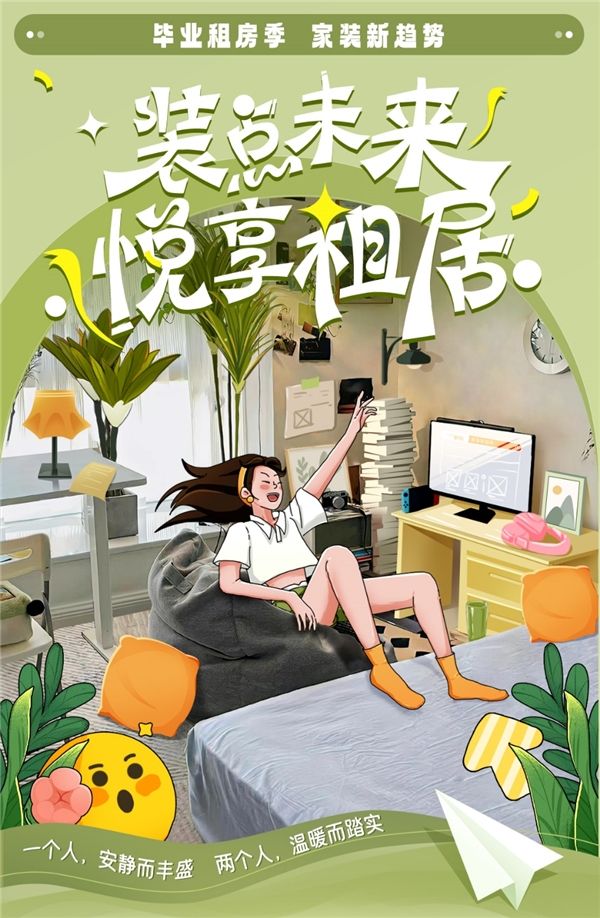 小预算打造极简风、奶油风、日系风 京东为毕业季租房推出一站式省钱改造攻略