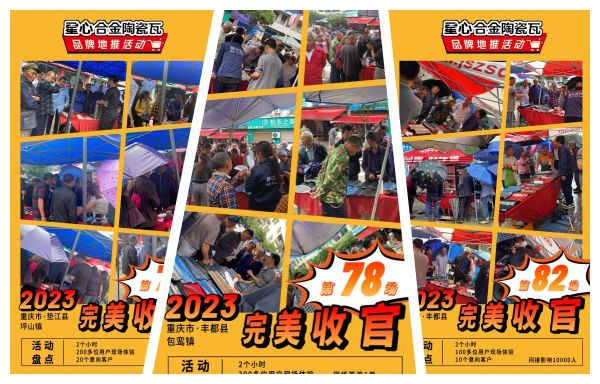 建材下乡│星心合金陶瓷瓦火爆大西南!