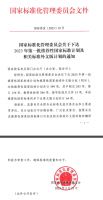 关于征集《室内装饰木质墙板》国家标准参编单位的通知