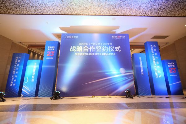 双向奔赴 共创共赢! 中联新材、远大集团与美迪达成战略合作