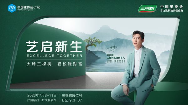 【行业·咖说】「浪潮下的对话」三棵树高国彬：创造健康家，守护美好生活