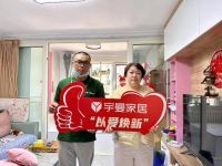 宇曼家居“以爱焕新 让家常新”感恩服务我们在行动