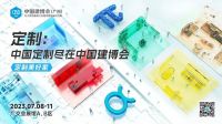 【定制朝圣之旅】“存量时代的掘金密码”—— 2023中国定制家居行业高质量发展峰会即将召开