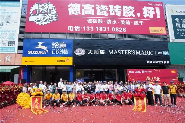 金师起舞，礼炮齐鸣！西卡集团领导一行莅临铃鹿石纹外墙佛山专卖店开业仪式！