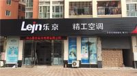 乐京空调经销商访谈：选择大于努力，成功贵在坚持