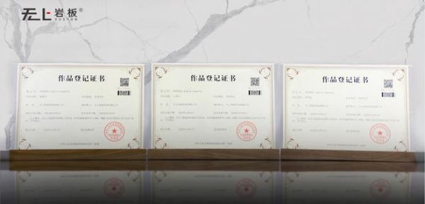 喜讯 | 无上岩板多款原创产品荣获国家版权局认证!