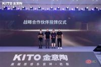 聚势谋远 共赢共进|金意陶集团授予丰美传媒“战略伙伴”