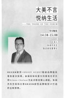 拾光的朋友丨与您对话：光影、艺术与人居