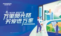 菲尼斯门窗第四季万里阳光路即将温暖启程丨一扇窗 守一个家