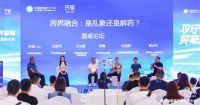 齐家网第三届家装产业生态大会：低增长下的能力构建和跨界融合