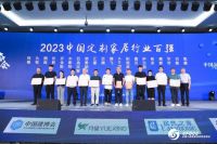 2023中国定制家居百强品牌企业榜单