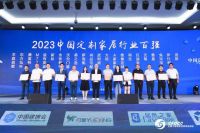 2023中国定制家居百强品牌企业榜单