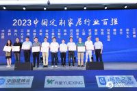 2023中国定制家居百强品牌企业榜单