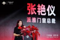 再度跑赢行业大盘，派雅重新定义高端人居空间