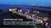SPDA装配未来丨第四届2023中国建筑装配式内装产业领袖峰会即将开幕！