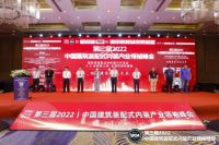 SPDA装配未来丨第四届2023中国建筑装配式内装产业领袖峰会即将开幕！