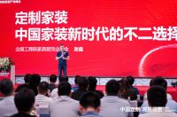 政策利好释放潜能，中国家装行业加速向“定制化”模式转型