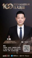 《百大新品》对话实录｜南洋迪克王鑫：高定尚处“春秋时代”