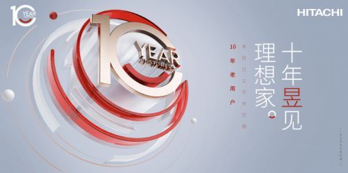 十年昱见理想家,日立霸屏高铁开启寻找老朋友模式!