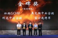 实至名归！积微GCHV荣获第五届舒适系统产业峰会“双料”大奖