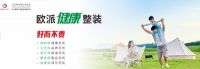 江山欧派X木门之都 开辟整装新彼岸