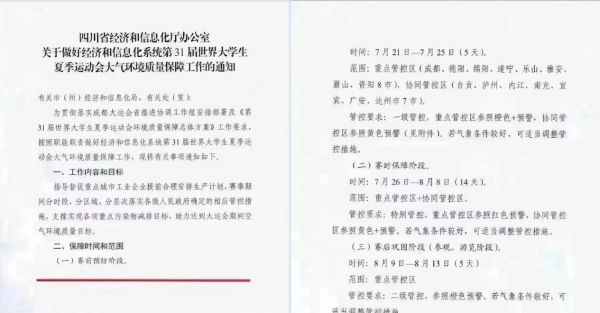 大运会来了！川内陶企开启放假倒计时！