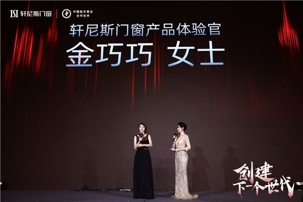 创建下一个世代 | 「孔雀公主」全新亮相，出任轩尼斯门窗首席产品体验官