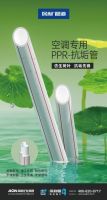 水流通畅，防止结垢！保利管道空调专用PPR-抗垢管新品上市！