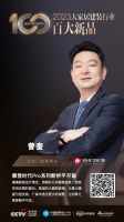 《百大新品》丨对话亿合门窗董事长曾奎：永葆热爱，以高端全防护守护美好生活！