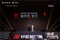 创建下一个世代 | 「孔雀公主」全新亮相，出任轩尼斯门窗首席产品体验官