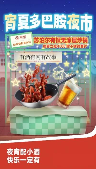京东夜宵季开启 厨具美食“组局”探索夏日多元饮食生活