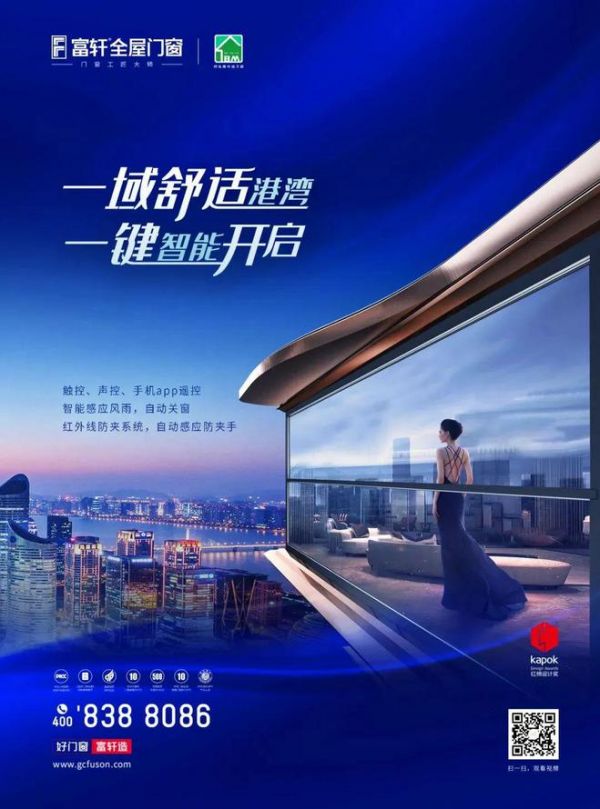 富轩“富那斯S65智能提升窗”一年内斩获三项重磅大奖,成就智能门窗领域唯一