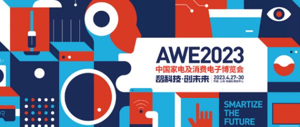 AWE2023发展趋势：圈层细分，满足不同群体个性化需求