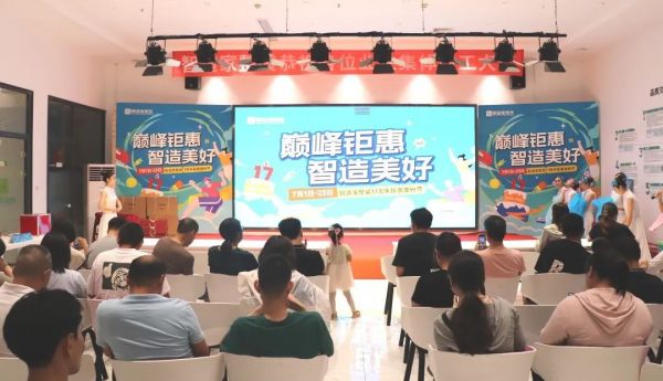 智造美好 掀钜惠狂欢|智造家整装17周年庆精彩回顾