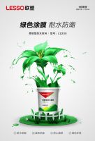 联塑防水 | 蓝刚绿柔，让家滴水不漏！