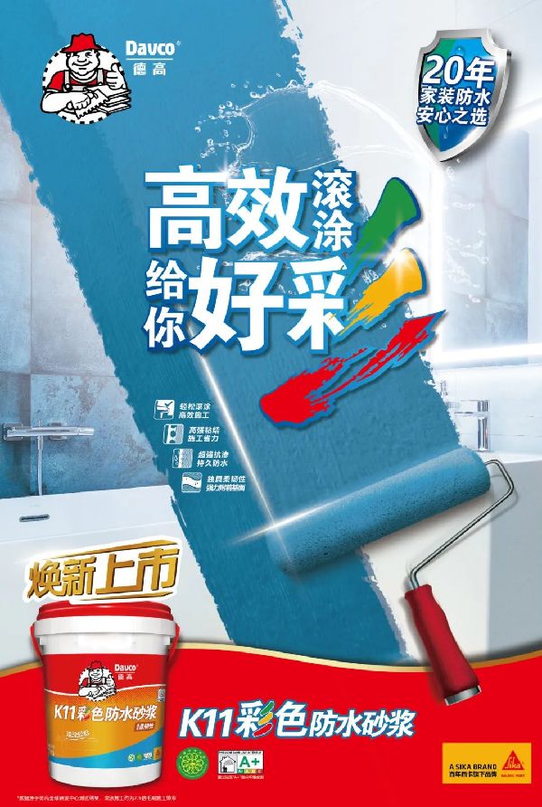 怎样的防水层，能让砖贴得更牢？