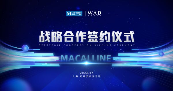 红星美凯龙与WAD达成战略合作