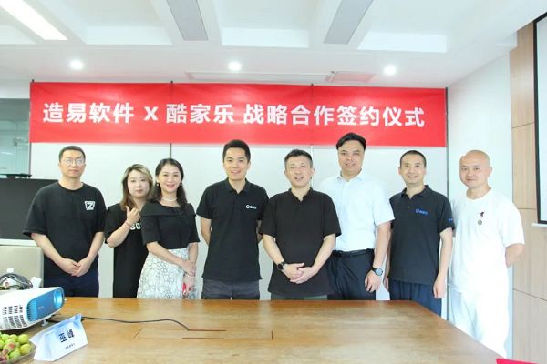 开放互联共创价值,酷家乐与造易软件成为生态合作战略伙伴!