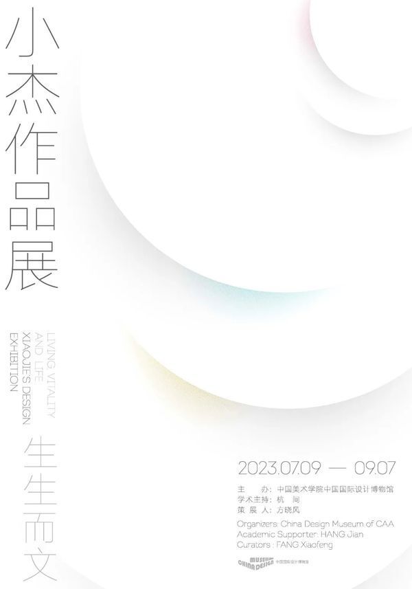 「生生而文」小杰作品展