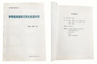四季沐歌参与国家重点研发项目“净零能耗建筑适宜技术研究与集成示范”综合绩效评价会