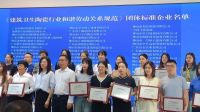 尊卓陶瓷参编全国首个行业团体标准，再次夯实领军地位！