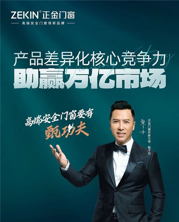 正金门窗打造产品差异化核心竞争力 助赢万亿市场