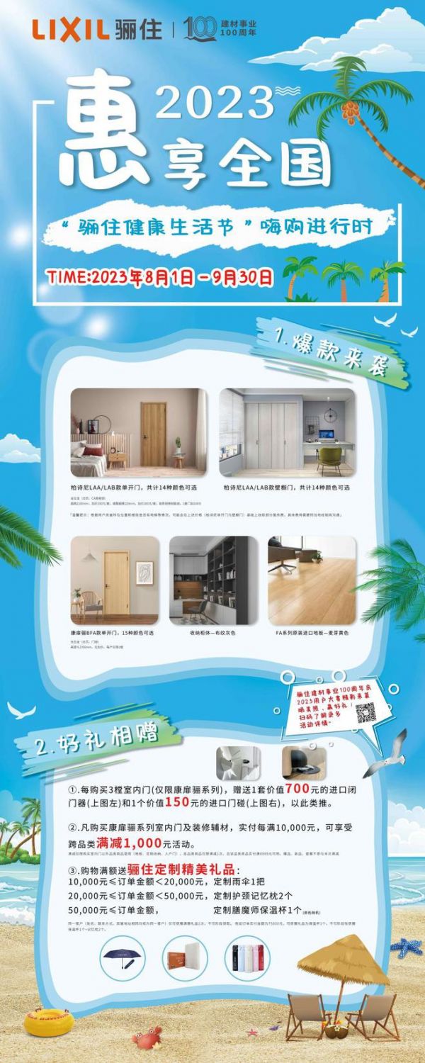 家装好物提前购骊住健康生活节助力消费者惠享品质家居